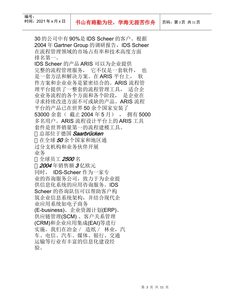 卓越业务流程管理培训_第3页