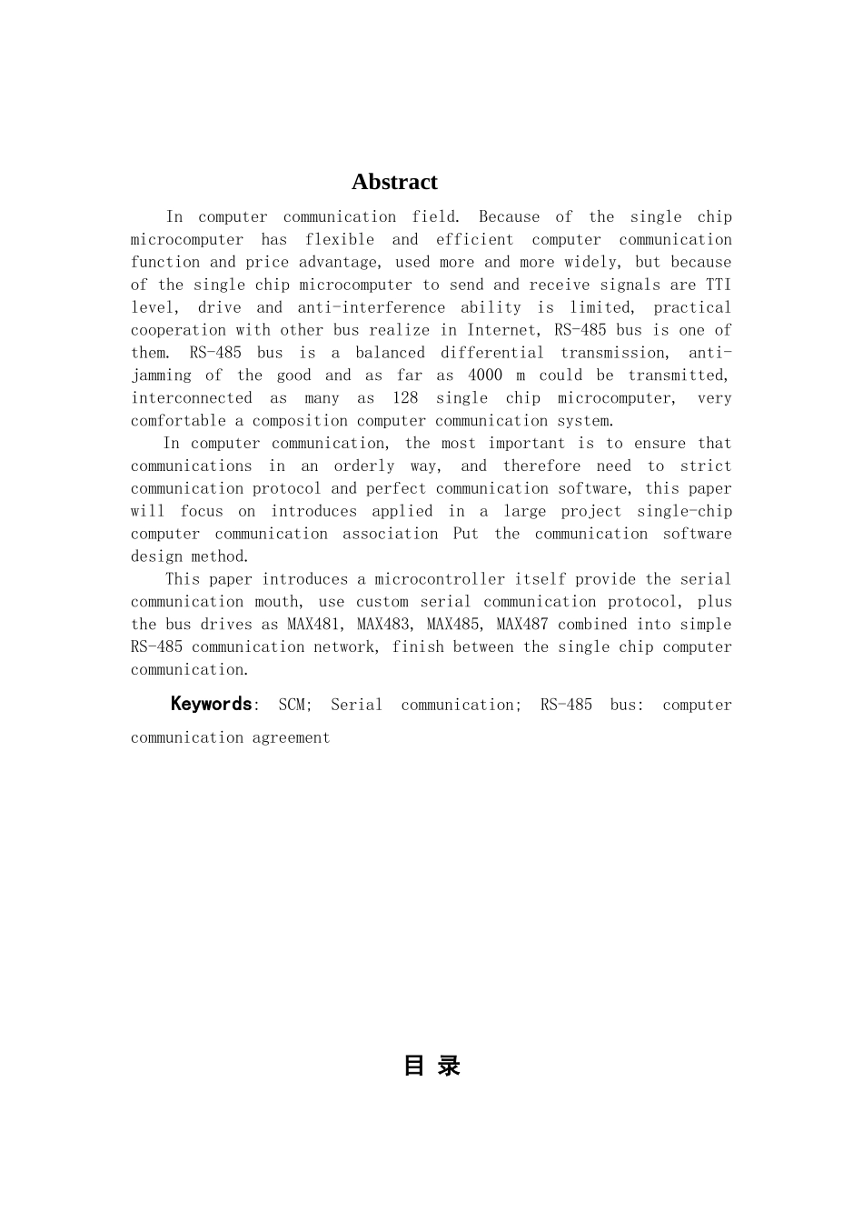 基于RS485总线的多机通信系统设计_第2页