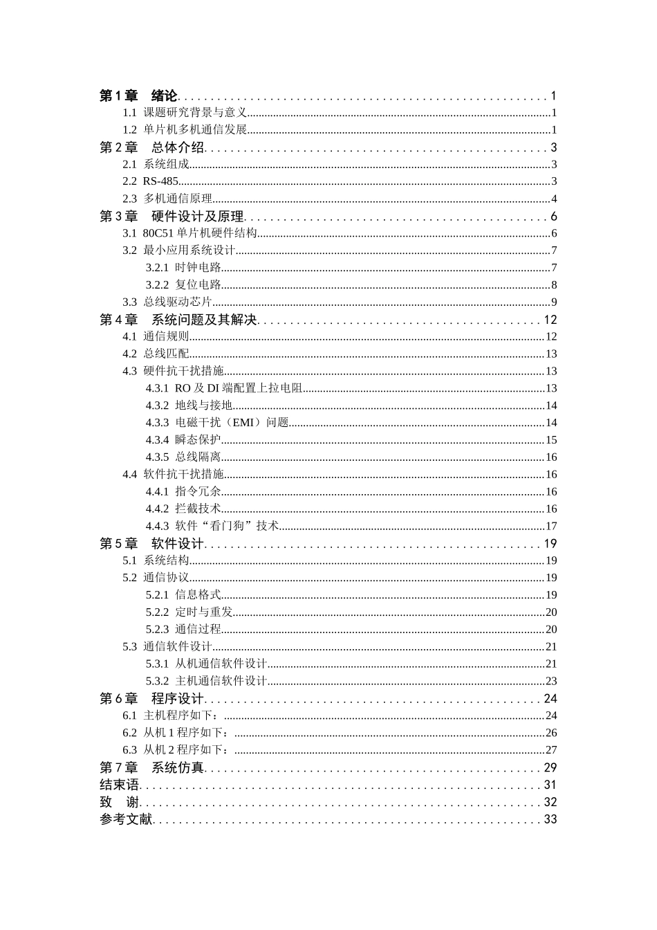 基于RS485总线的多机通信系统设计_第3页