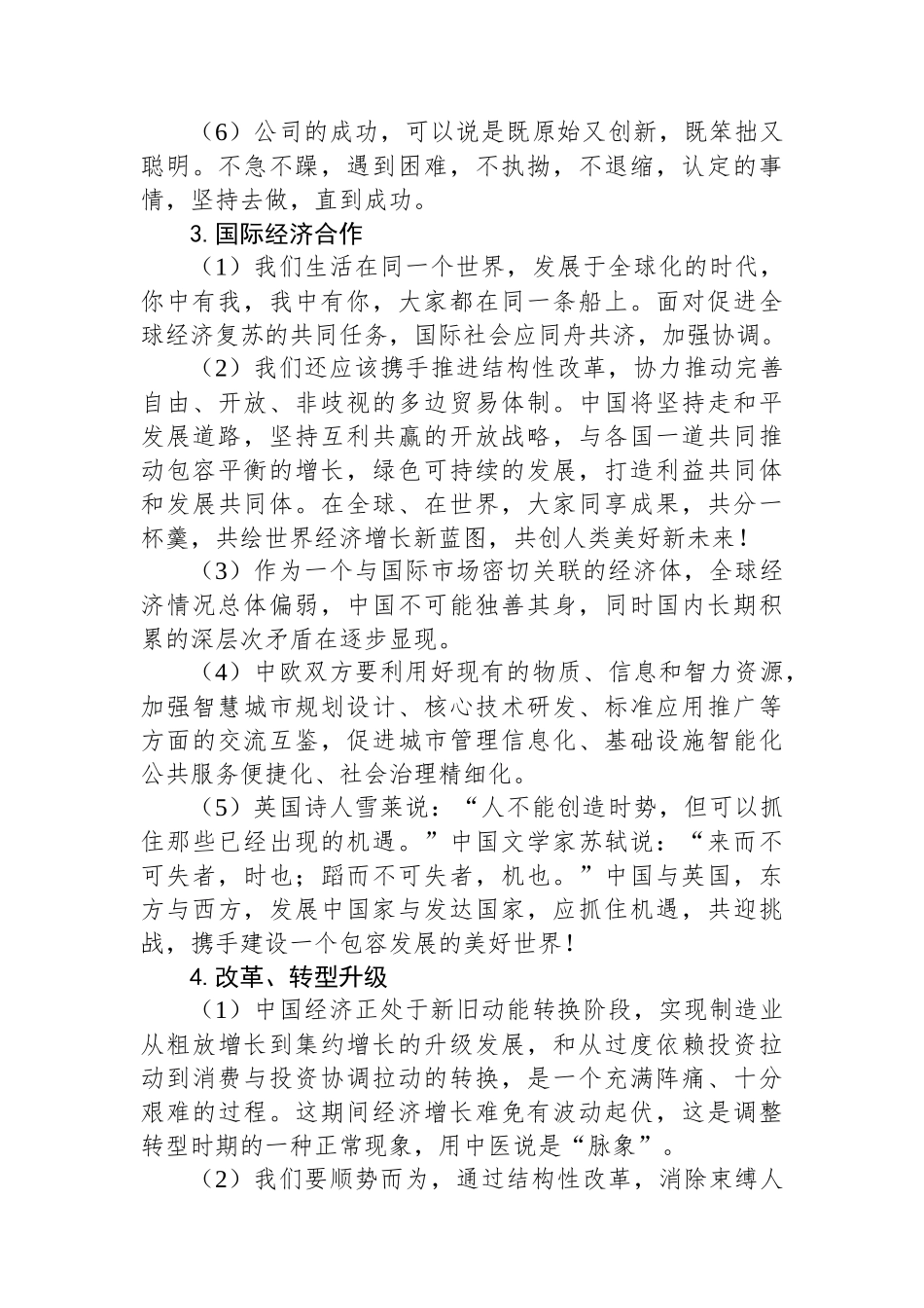 申论材料金句——经济篇_第3页
