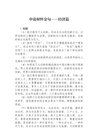 申论材料金句——经济篇