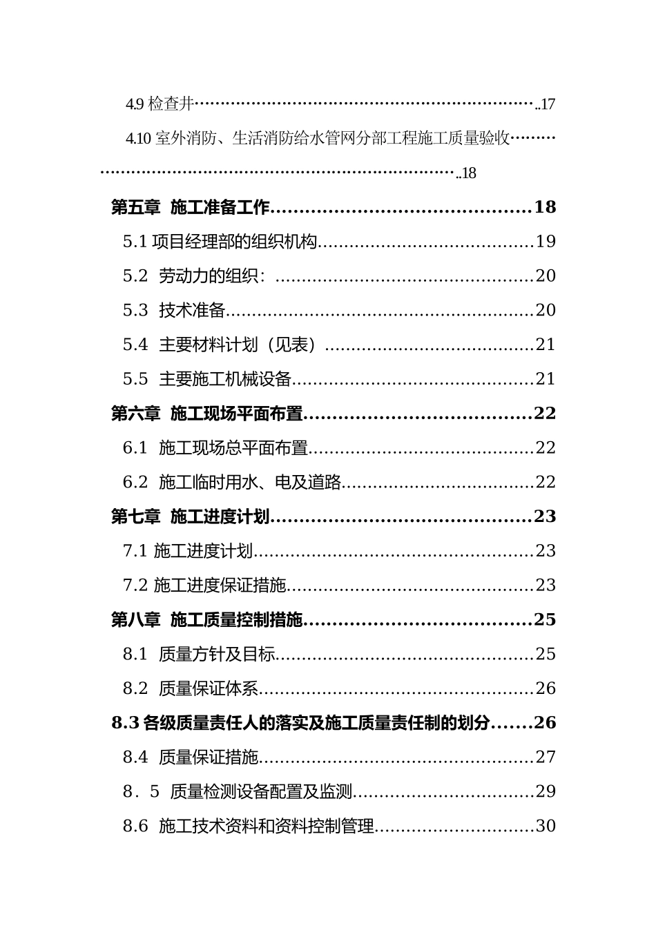 安置区基础设施工程给排水工程施工组织设计_第2页
