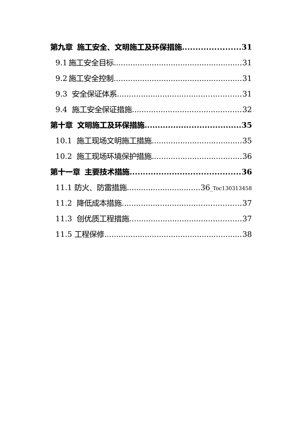 安置区基础设施工程给排水工程施工组织设计_第3页