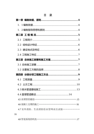 安置区基础设施工程给排水工程施工组织设计