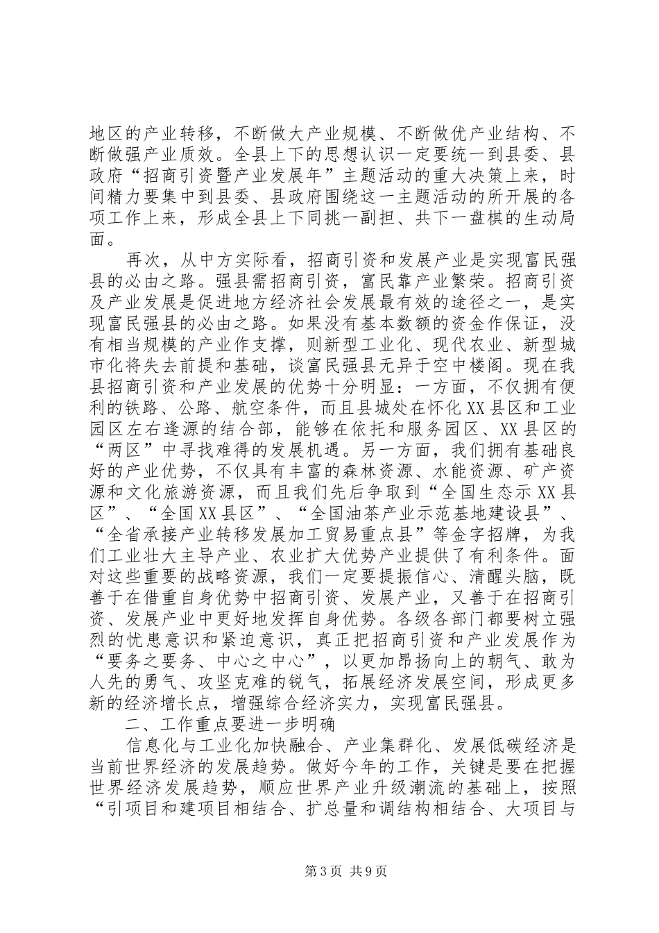 全县产业发展动员发言_第3页