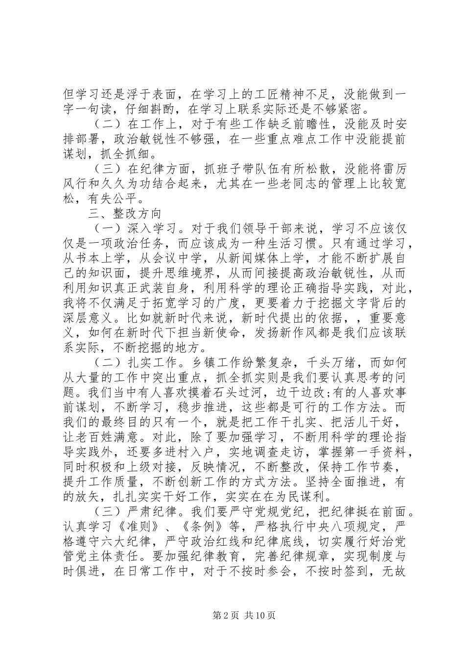 “新时代新担当新作为”研讨会的发言五篇_第2页