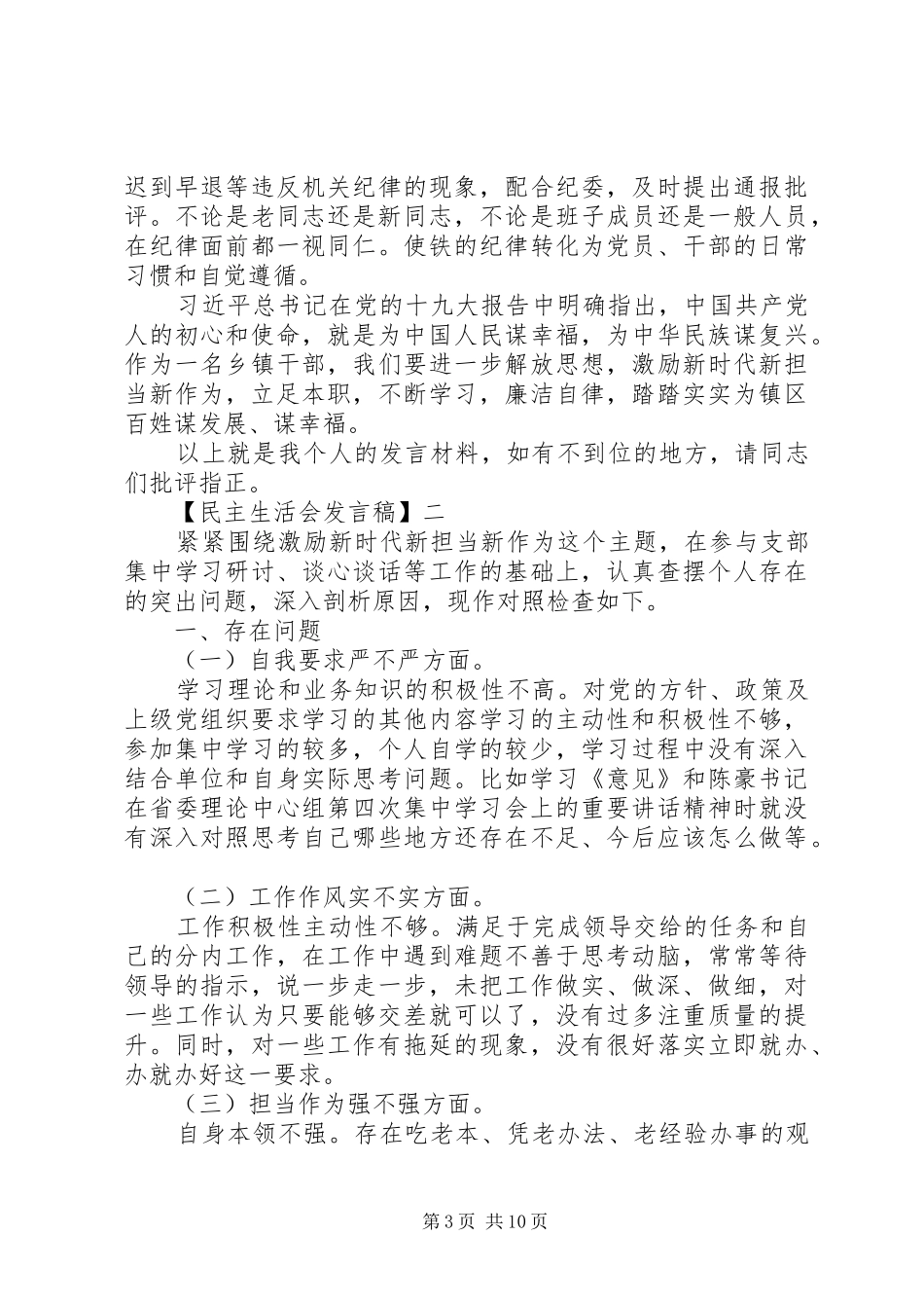 “新时代新担当新作为”研讨会的发言五篇_第3页