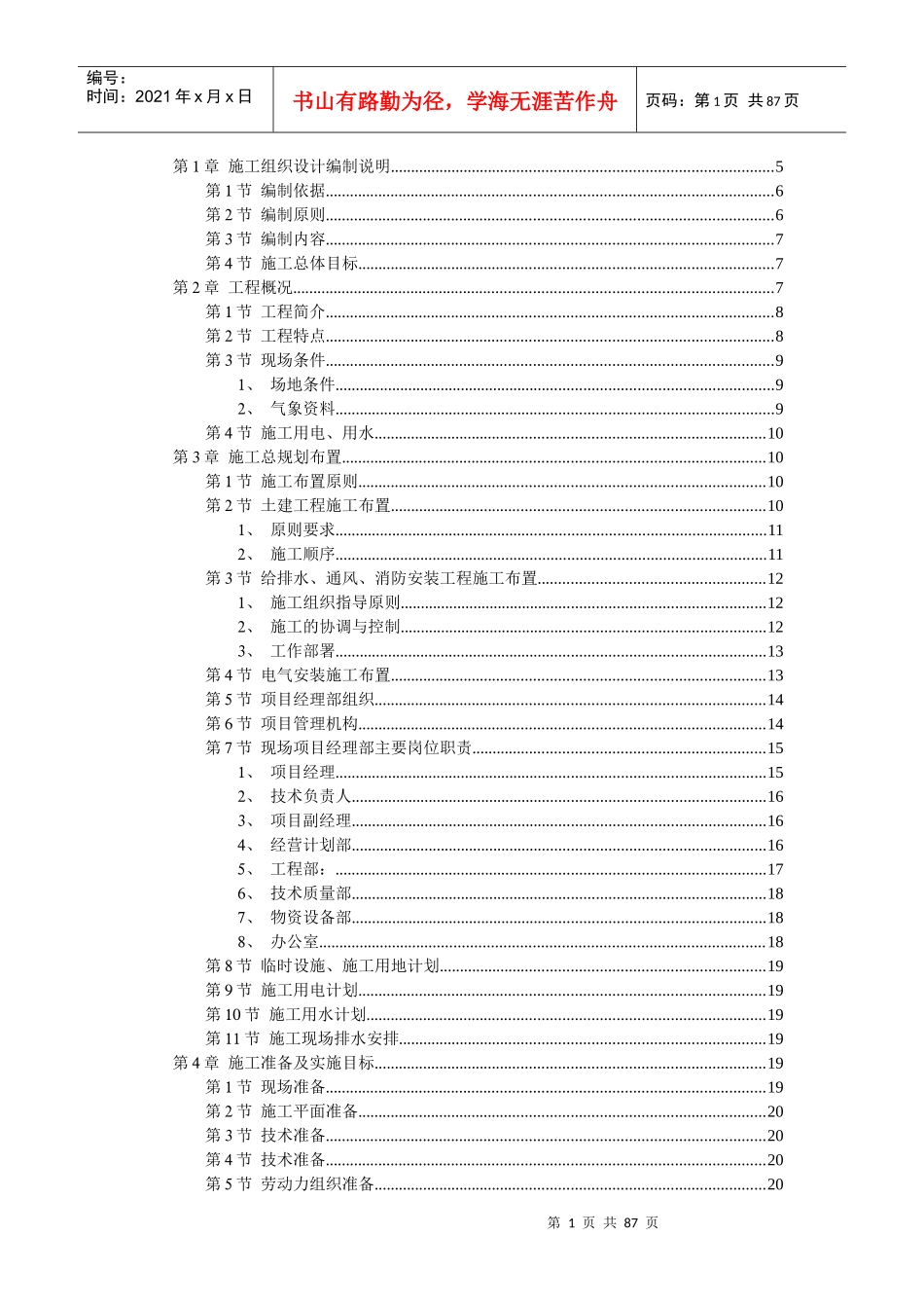 厂房施工组织设计概述_第1页