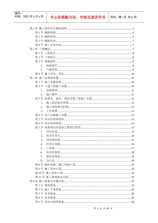 厂房施工组织设计概述