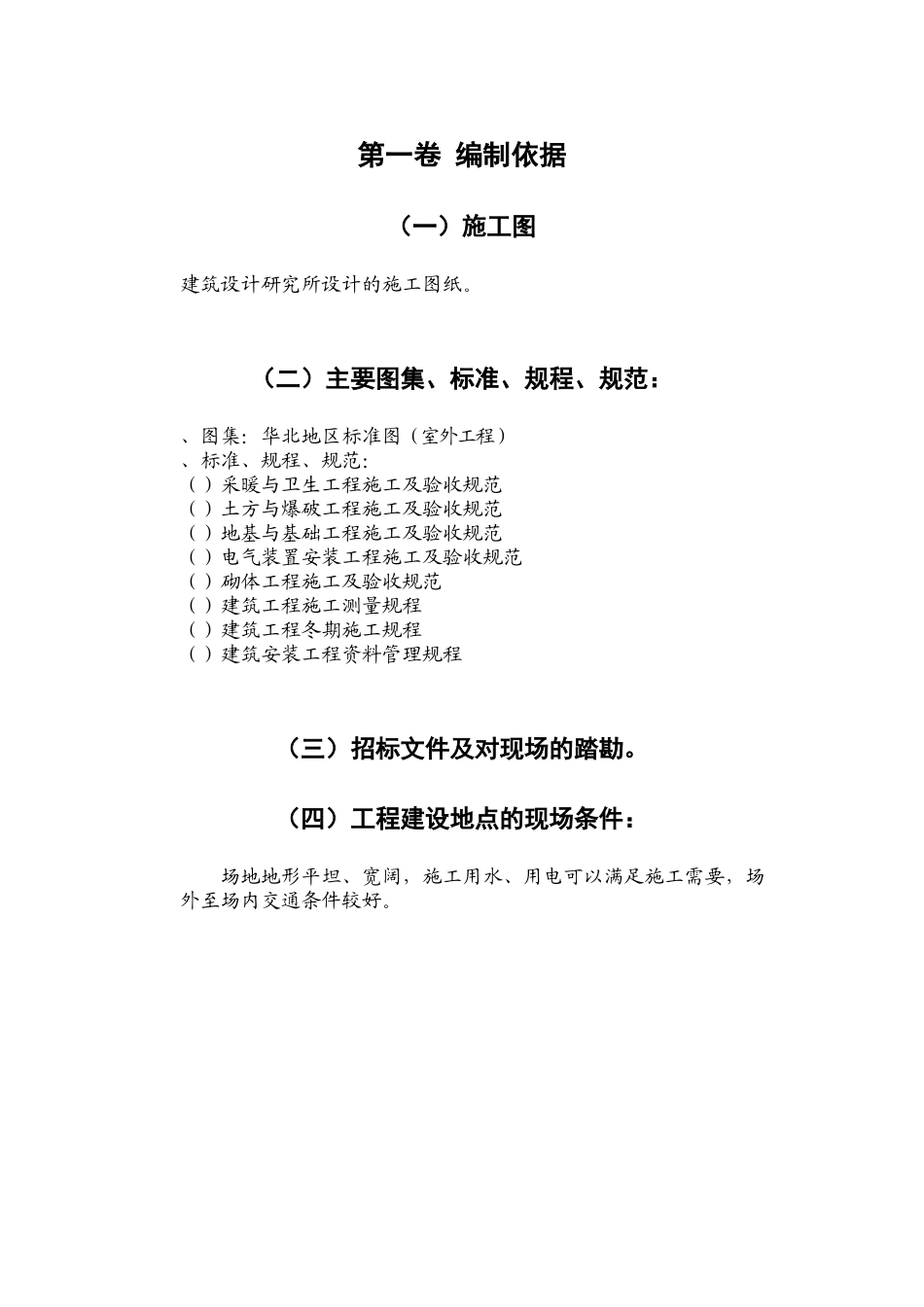 室外工程施工组织设计方案范本(46页)_第3页