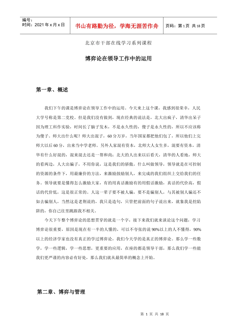 博弈论在领导工作中的运用_第1页
