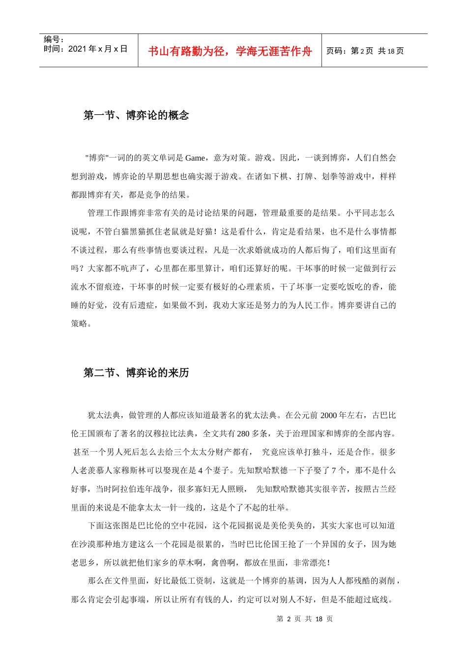 博弈论在领导工作中的运用_第2页