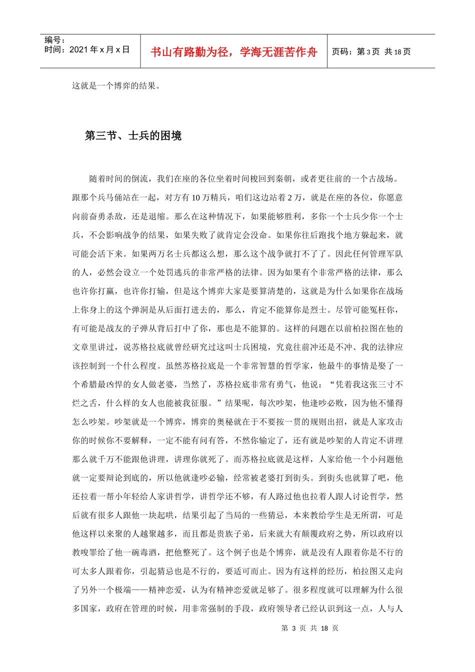 博弈论在领导工作中的运用_第3页