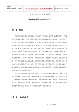 博弈论在领导工作中的运用