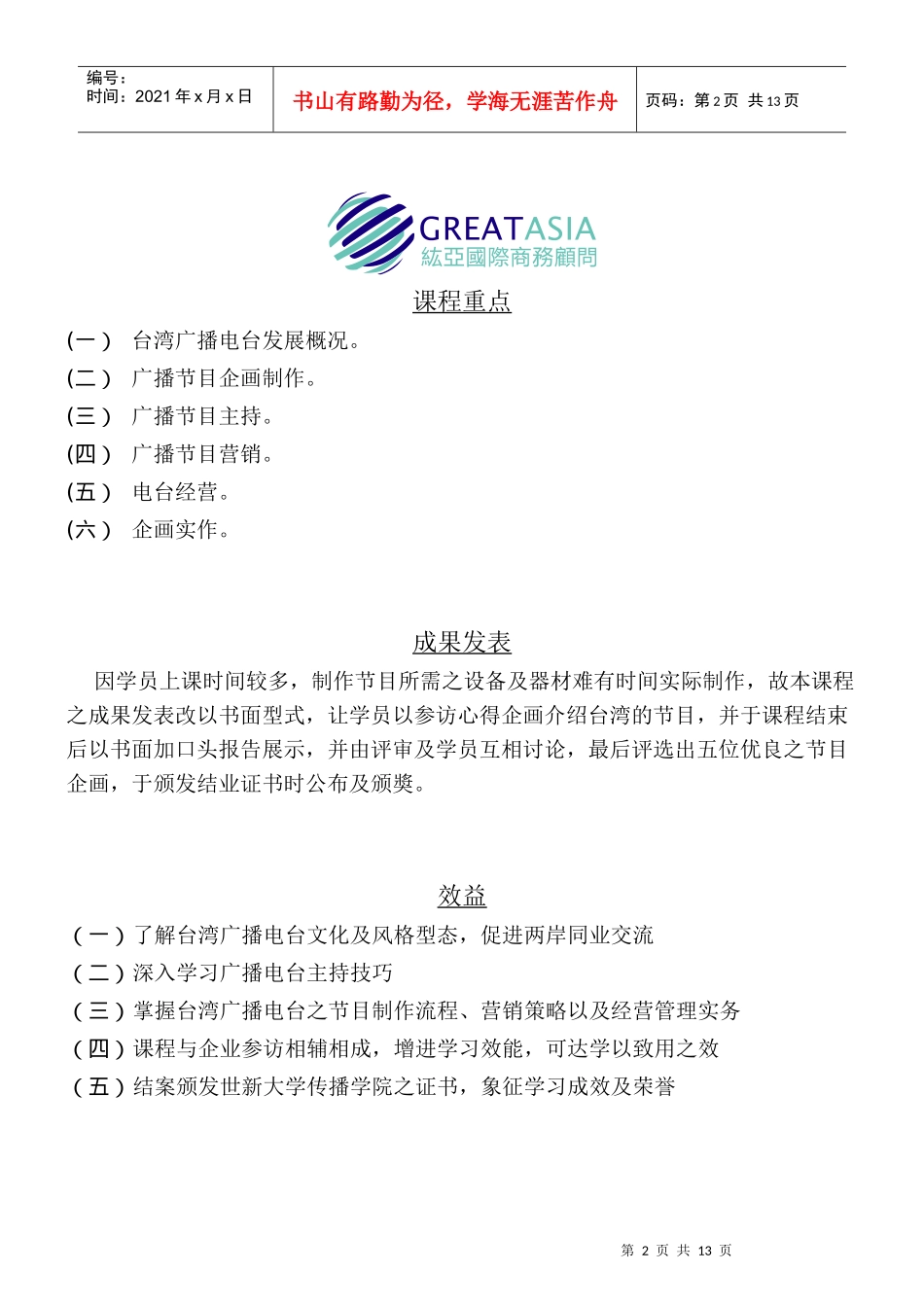 台湾培训企划书_第2页