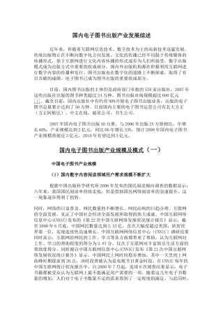 国内电子图书出版产业发展综述