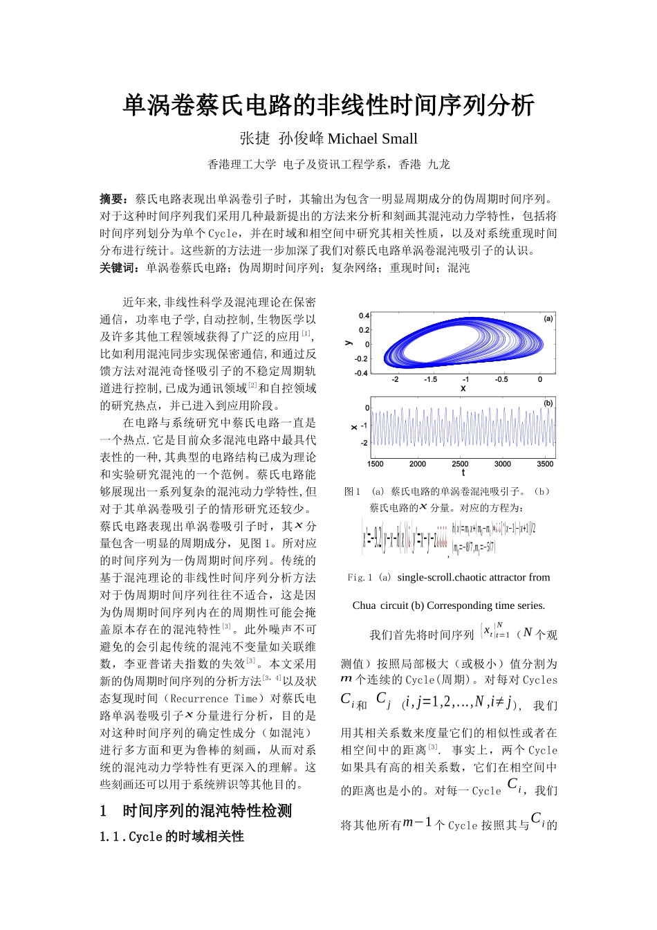 单涡卷蔡氏电路的非线性时间序列分析_第1页