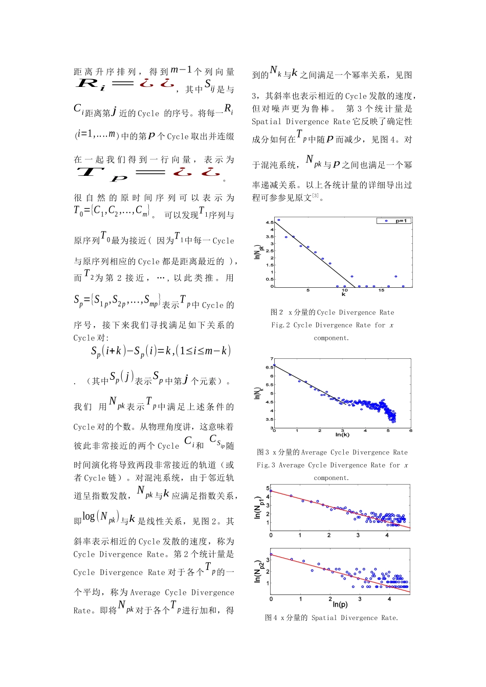 单涡卷蔡氏电路的非线性时间序列分析_第2页