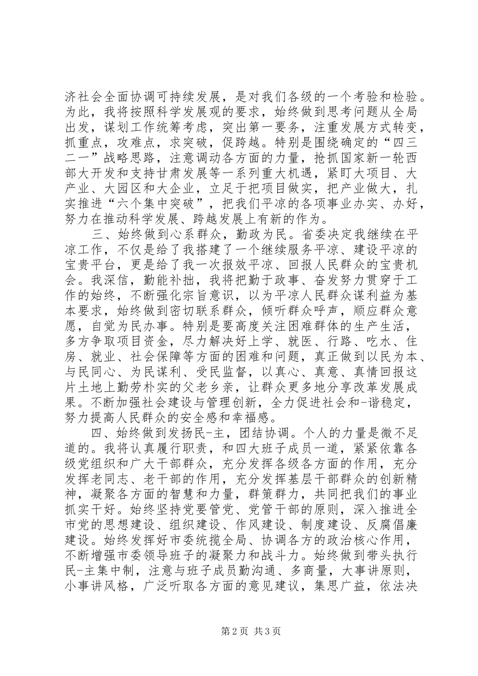 干部大会上的表态发言稿_第2页