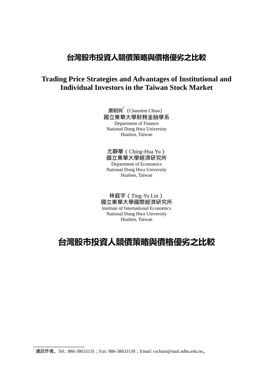 台湾股市投资人竞价策略与价格优劣之比较_第1页