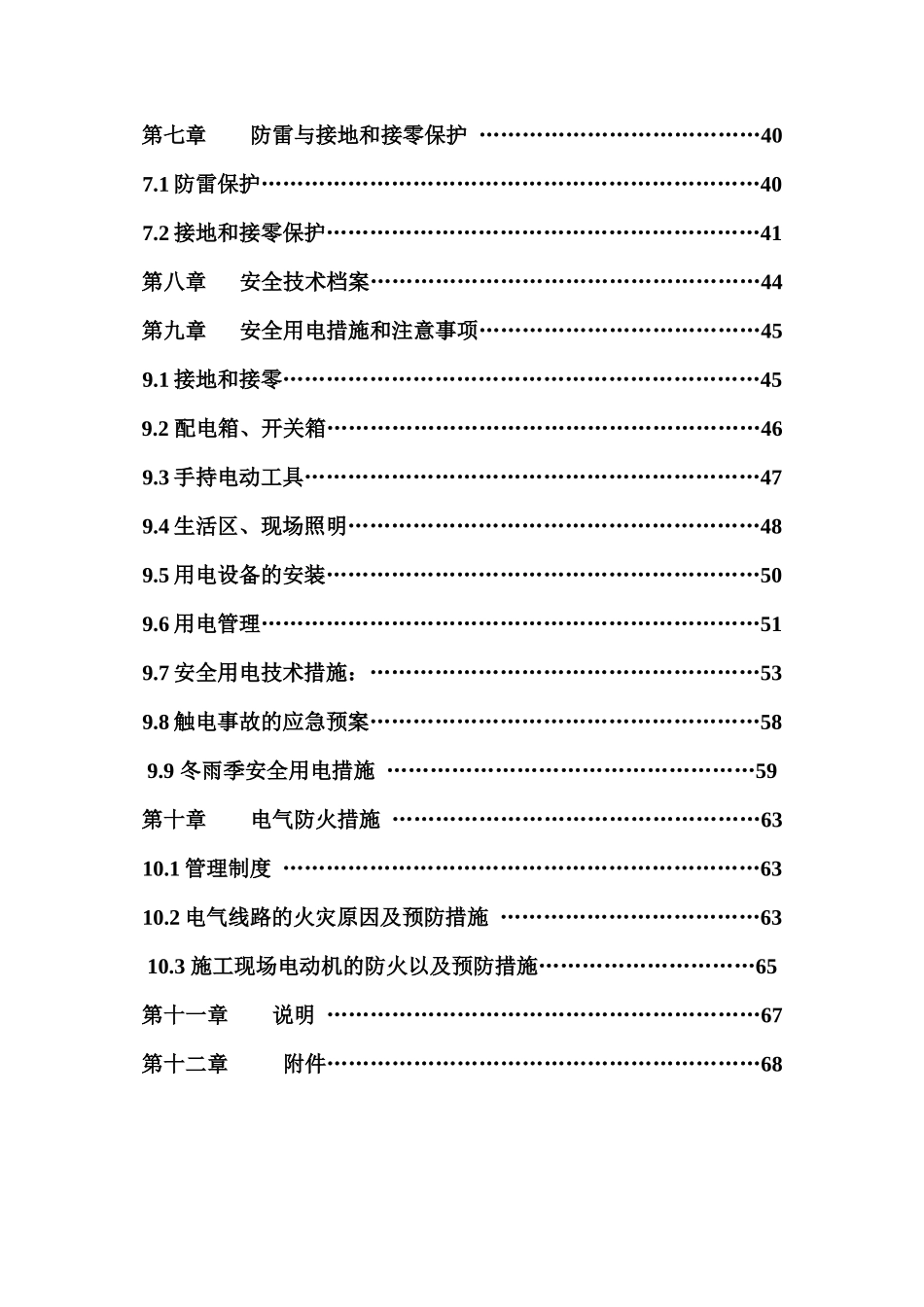 工程临时用电施工组织设计概述_第3页