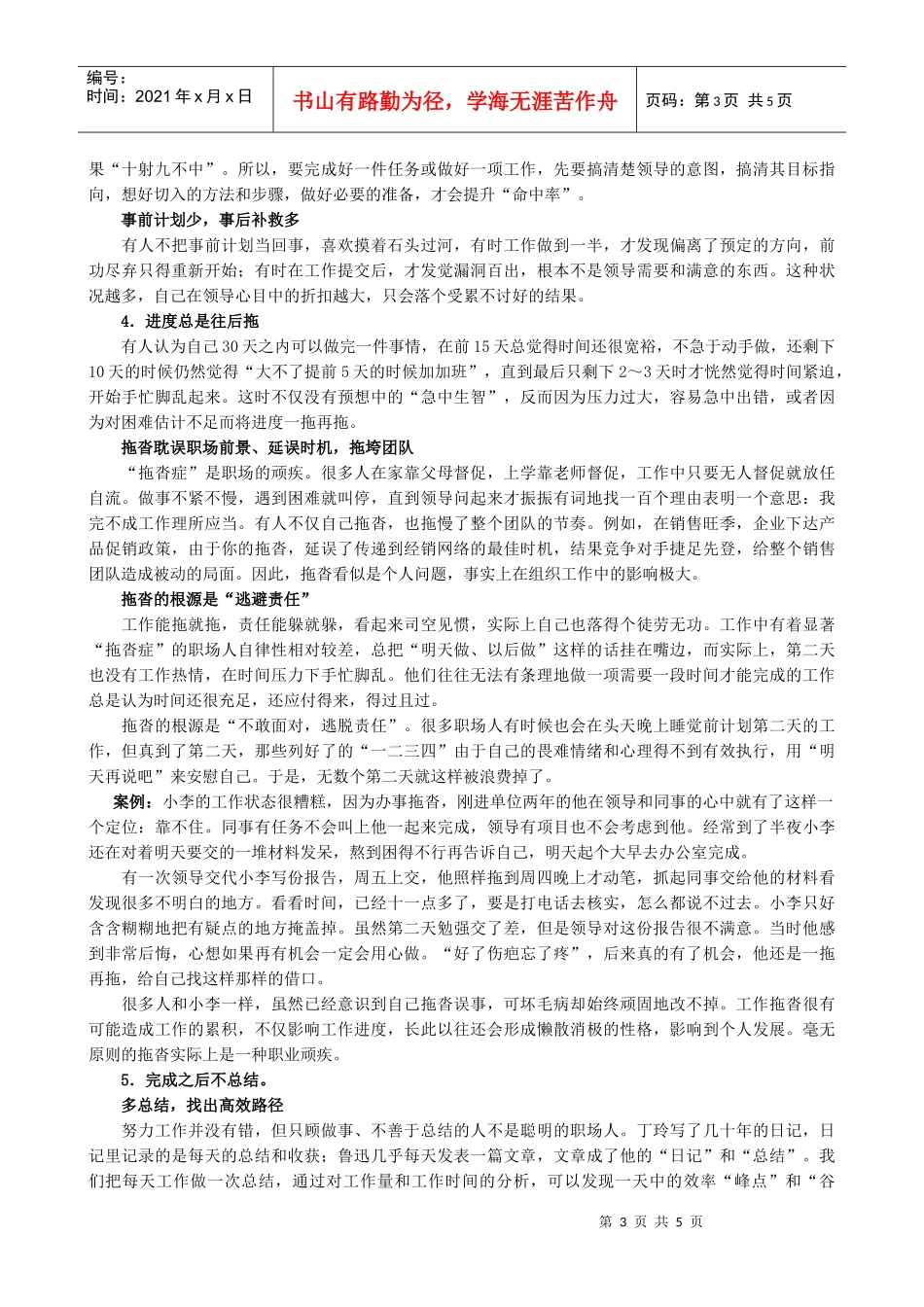 可操作的工作效率提升方法：工作早一步_第3页