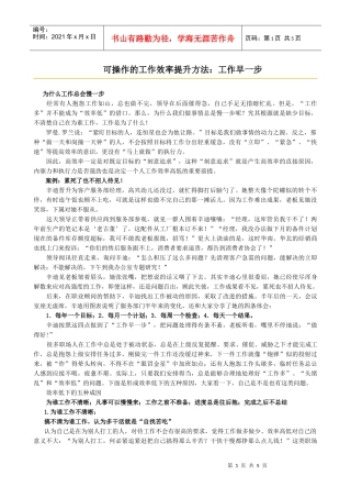 可操作的工作效率提升方法：工作早一步