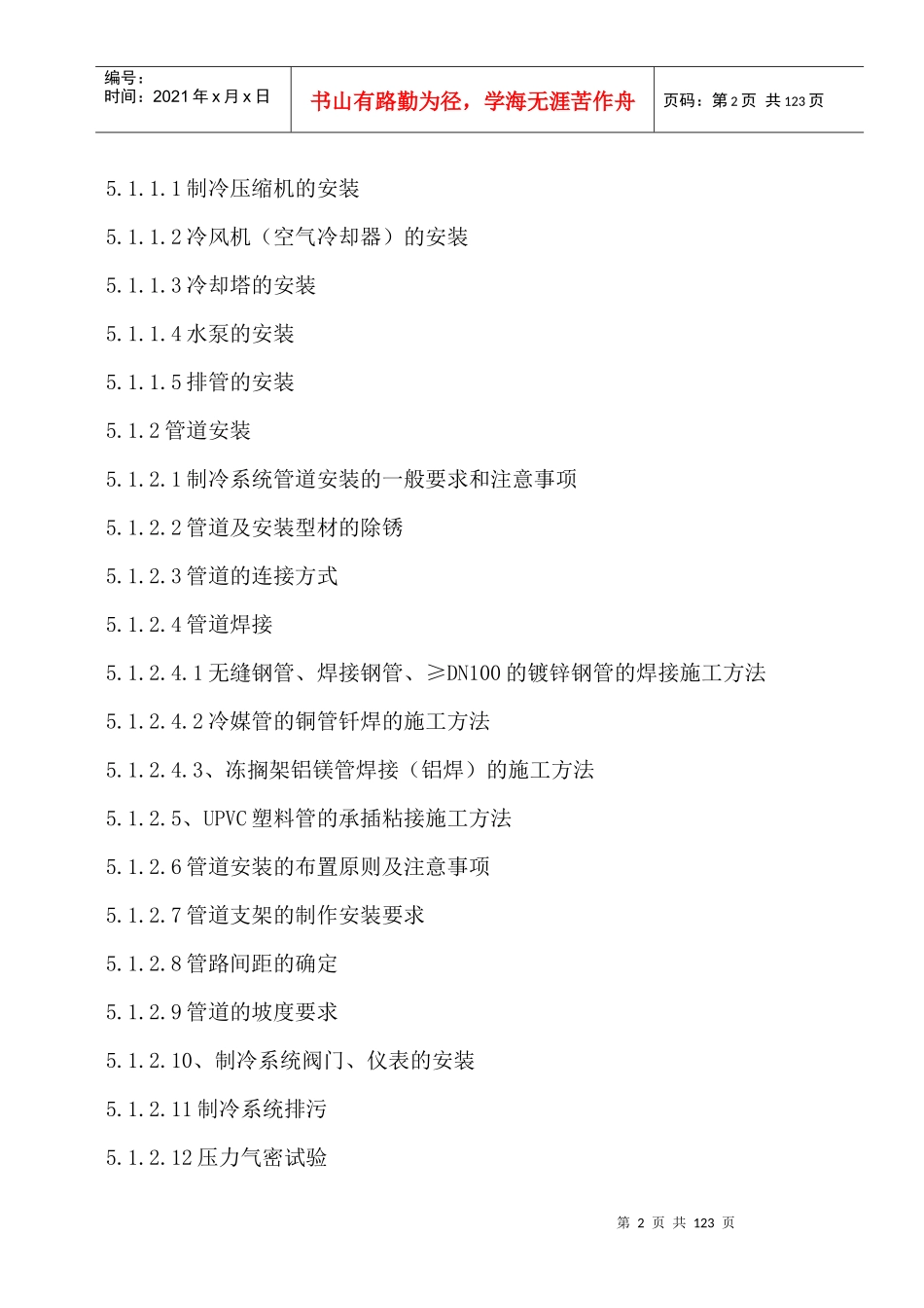 厦门某物流园制冷系统施工组织设计_第3页