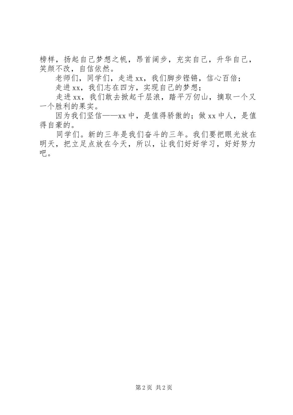 保送生代表发言_第2页