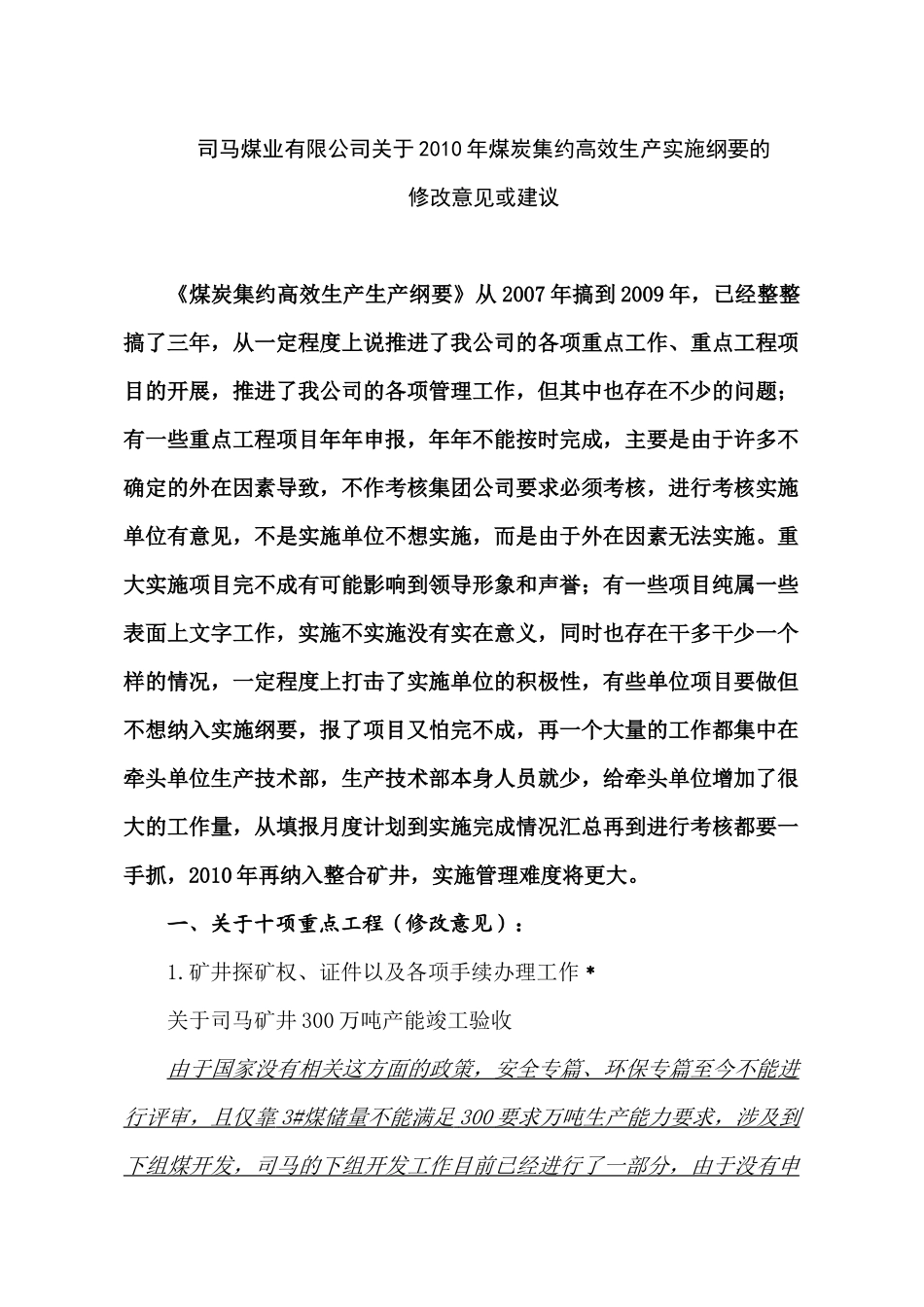 司马煤业有限公司关于XXXX年煤炭集约高效生产实施纲要..._第3页