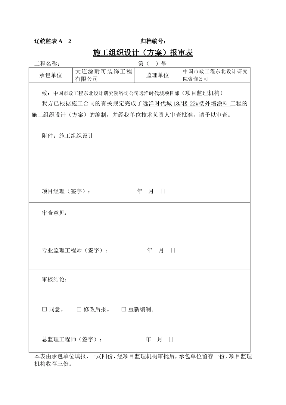 旁站监理记录表_第3页
