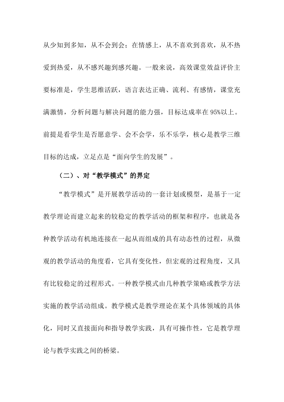 对“高效课堂和有效教学模式研究”课题论证_第2页