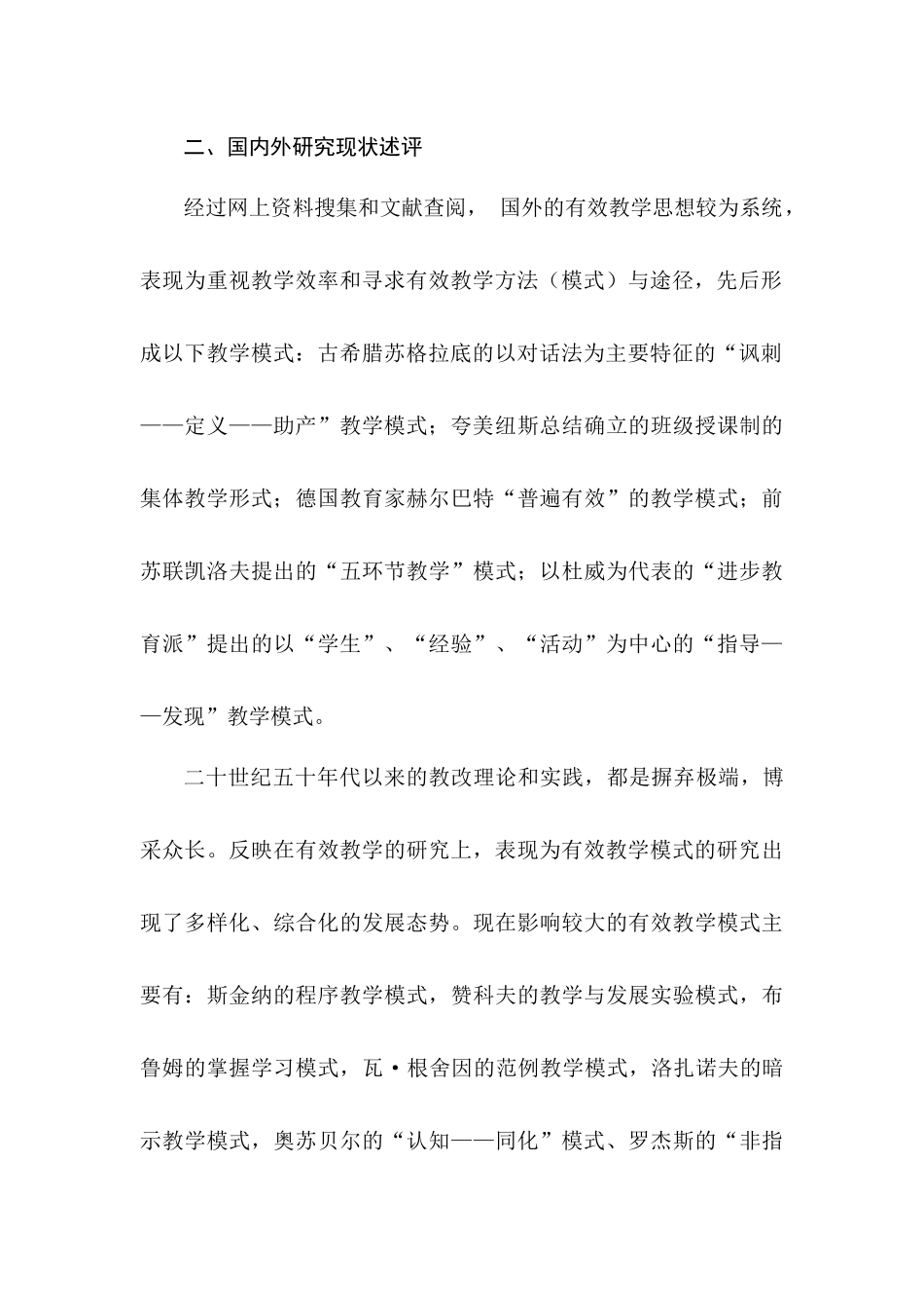 对“高效课堂和有效教学模式研究”课题论证_第3页