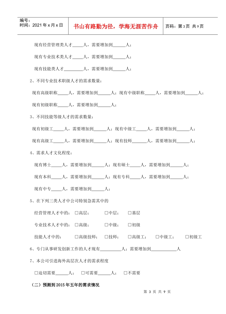 合肥市人才发展规划调查问卷_第3页