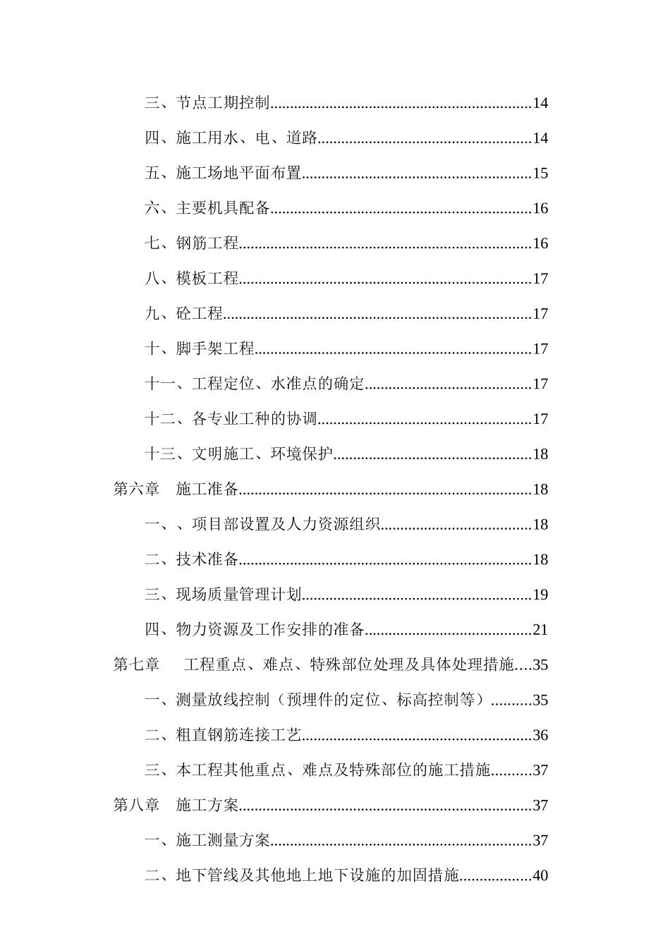 南京听雨轩别墅工程施工组织设计_第2页