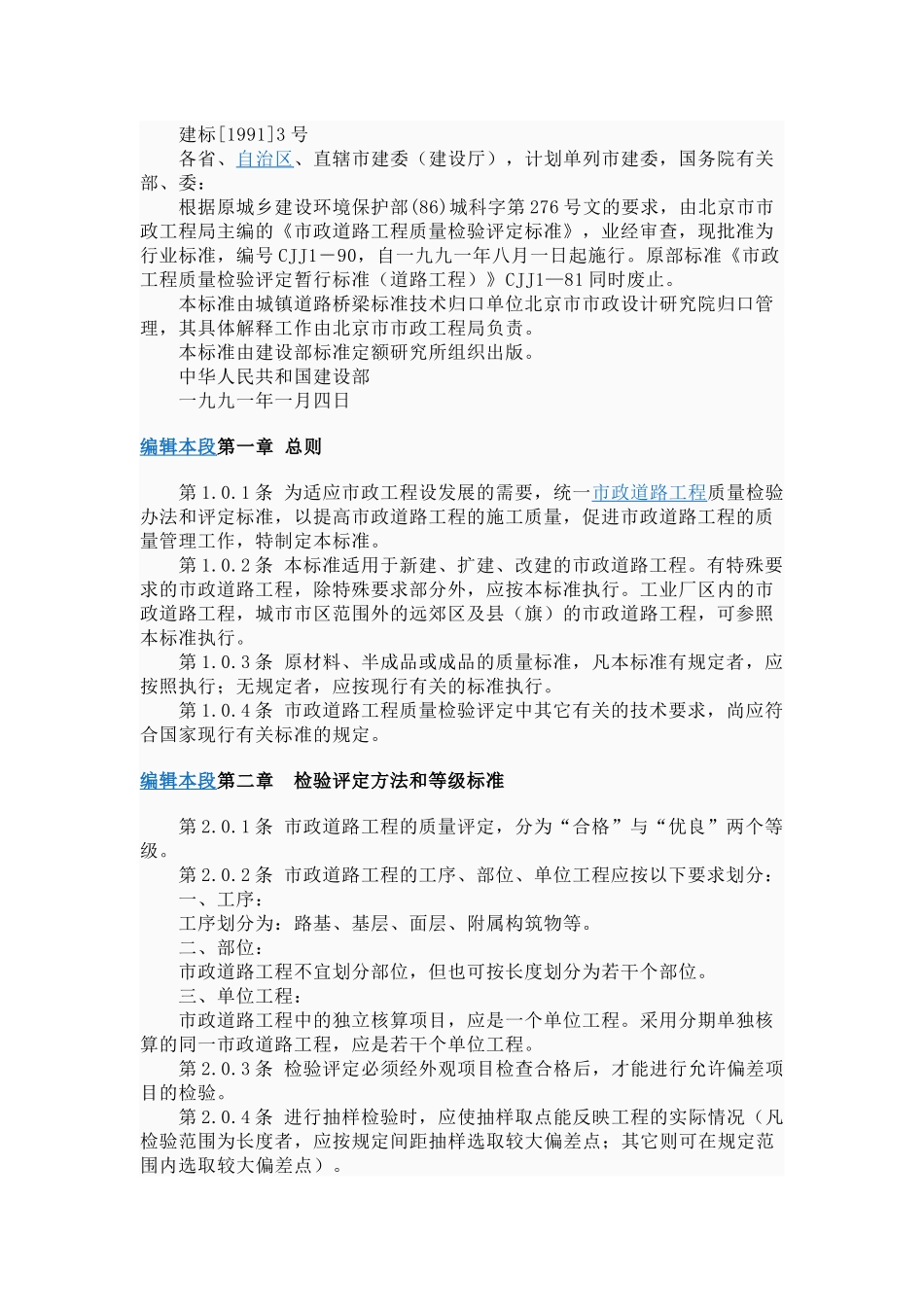 市政道路工程质量检验评定标准_第2页