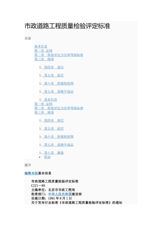 市政道路工程质量检验评定标准