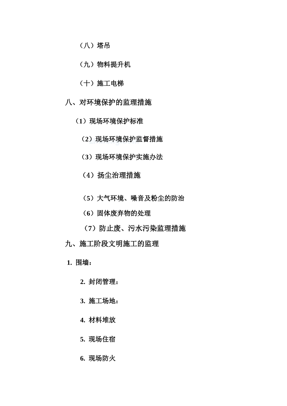 安全环保文明施工监理细则培训资料_第3页