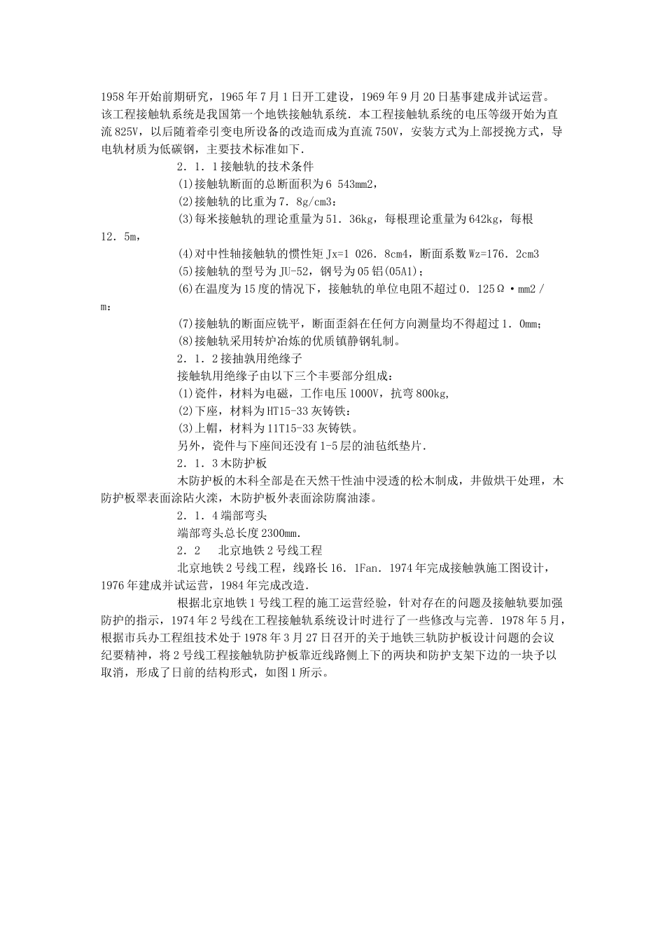 我国地铁接触轨技术发展综述与研发建议-城市交通——_第2页