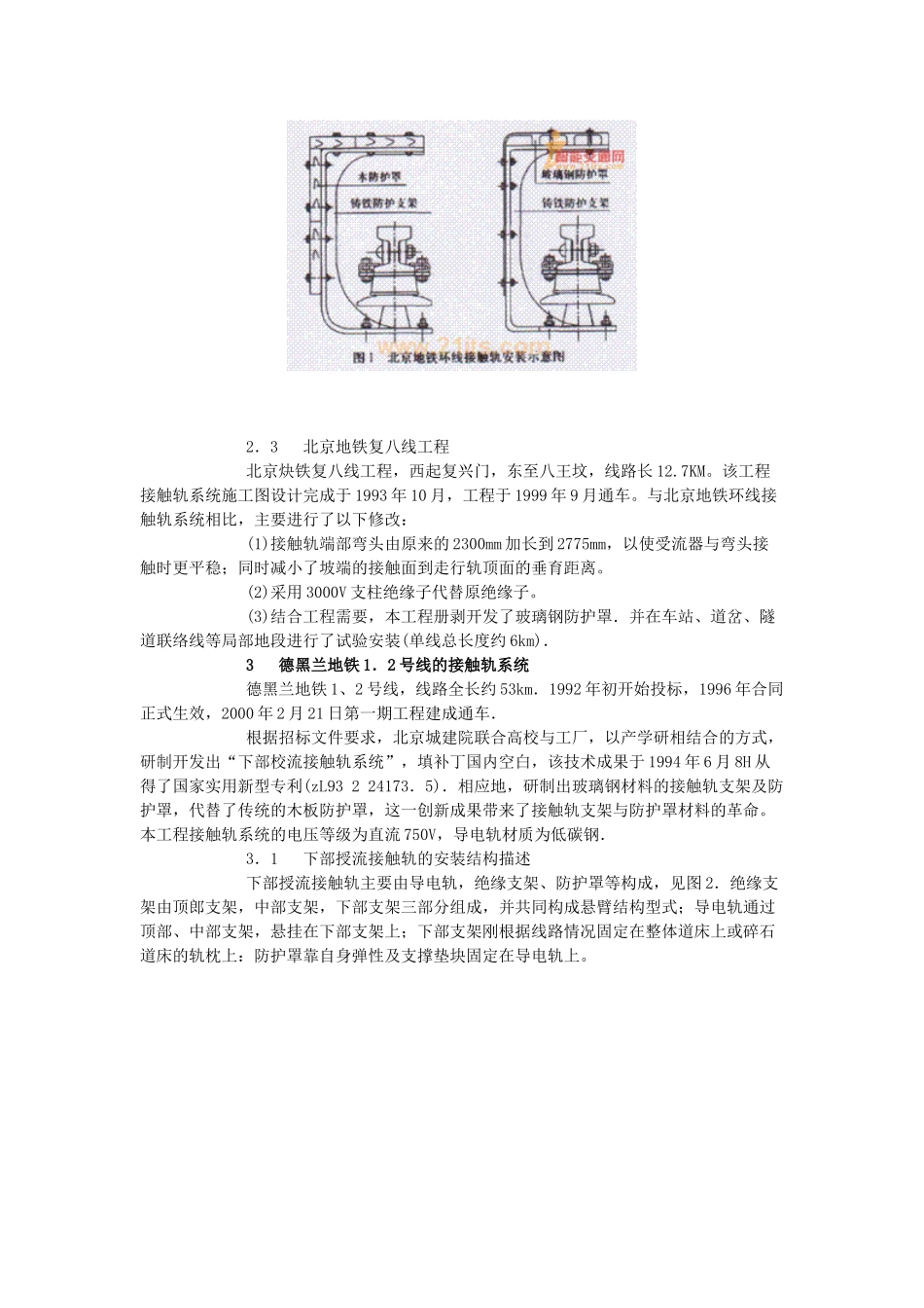 我国地铁接触轨技术发展综述与研发建议-城市交通——_第3页