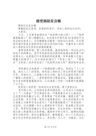 接受捐助发言稿范文