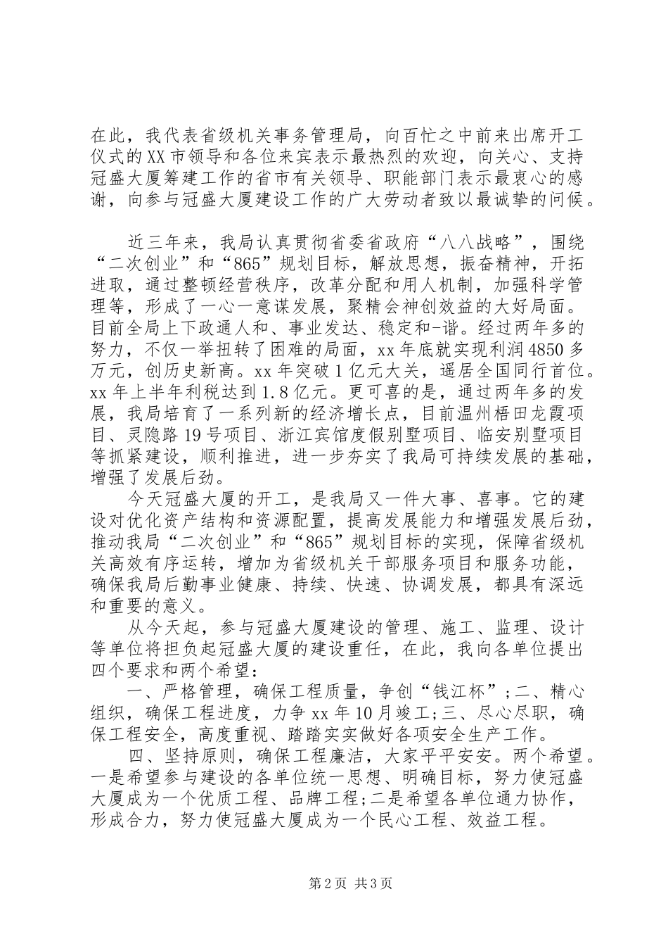 开工仪式上的演讲致辞词_第2页