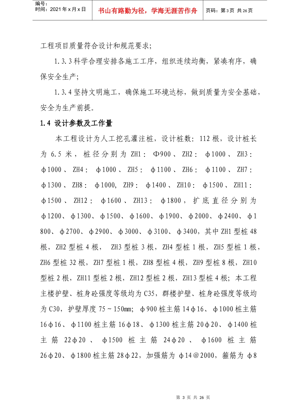 合肥农村商业银行办公楼人挖桩施工组织设计_第3页