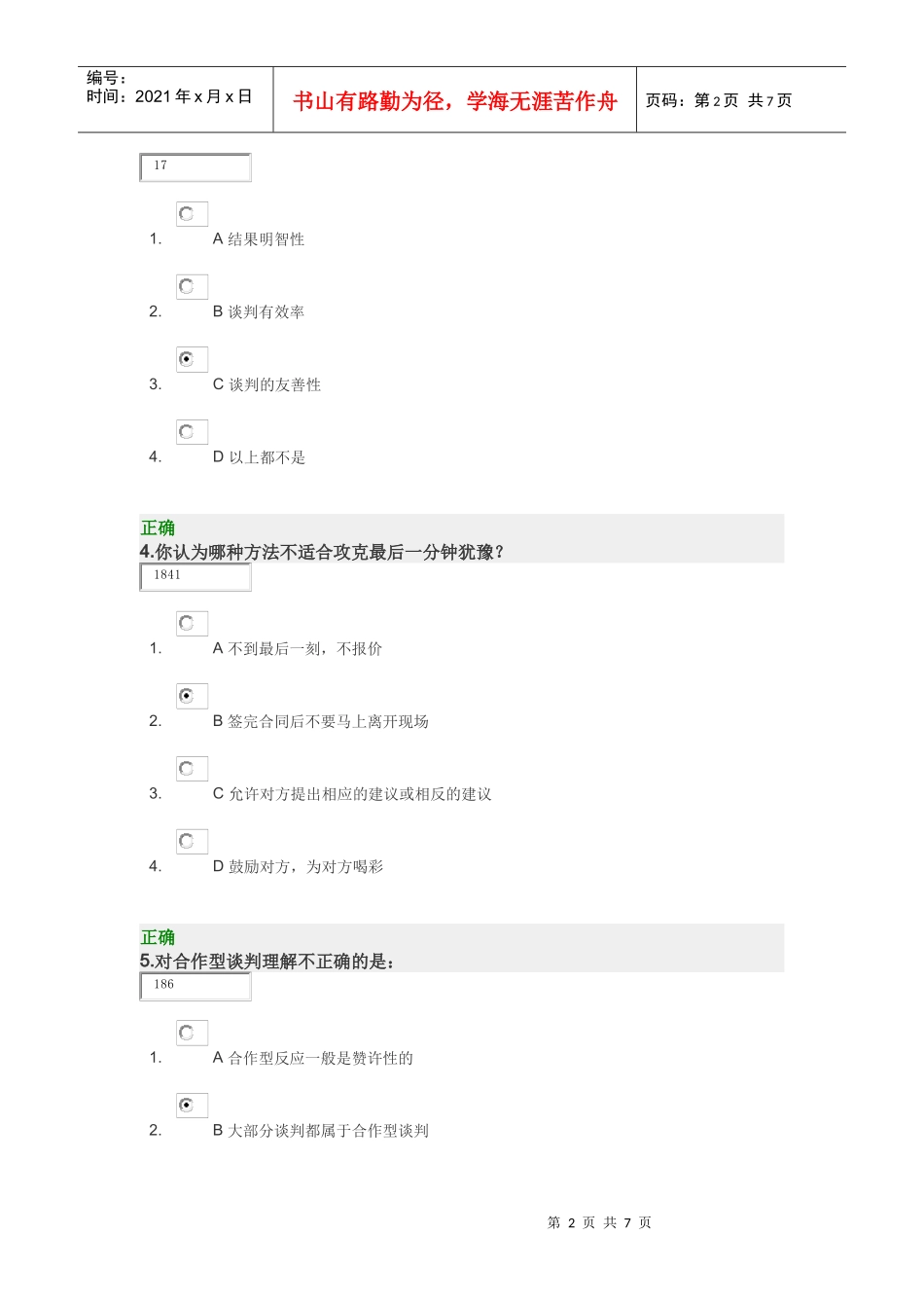 双赢谈判 试卷_第2页