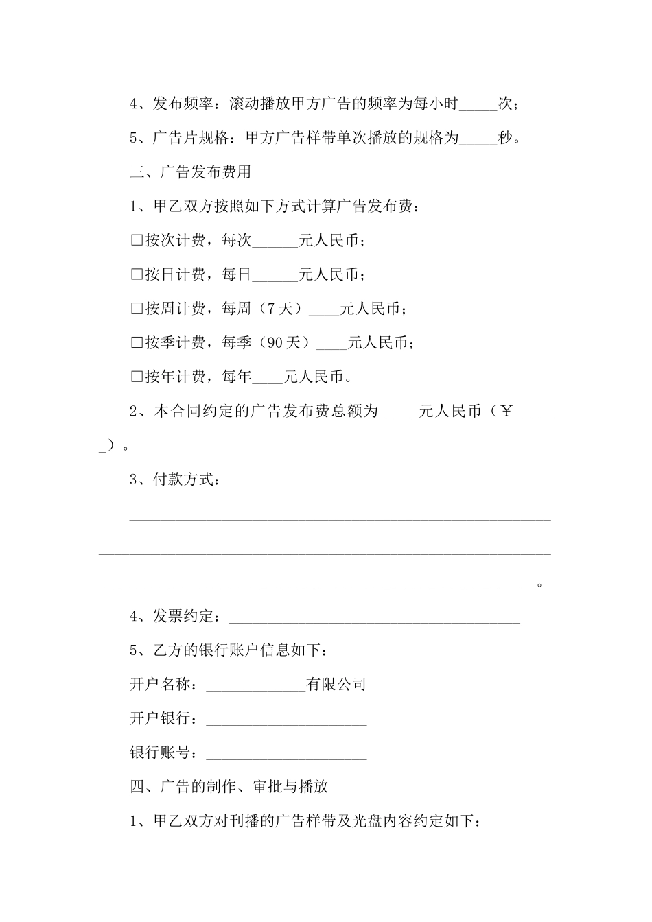 广告发布合同(户外LED显示屏)_第2页