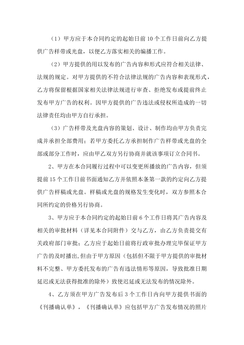 广告发布合同(户外LED显示屏)_第3页