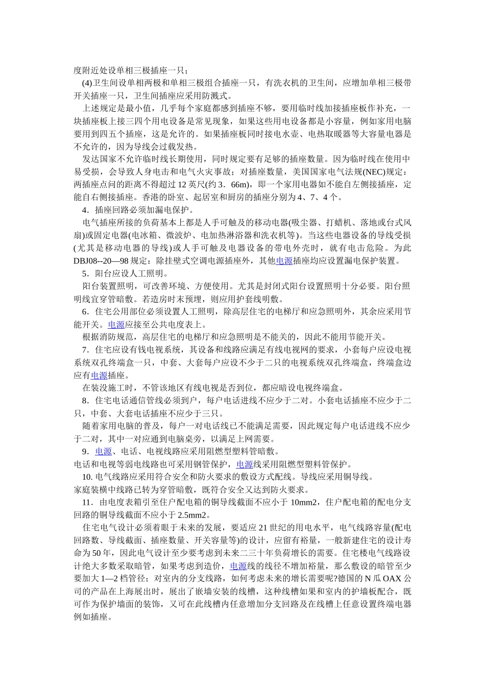 室内装修中的电气电路设计和安装_第2页