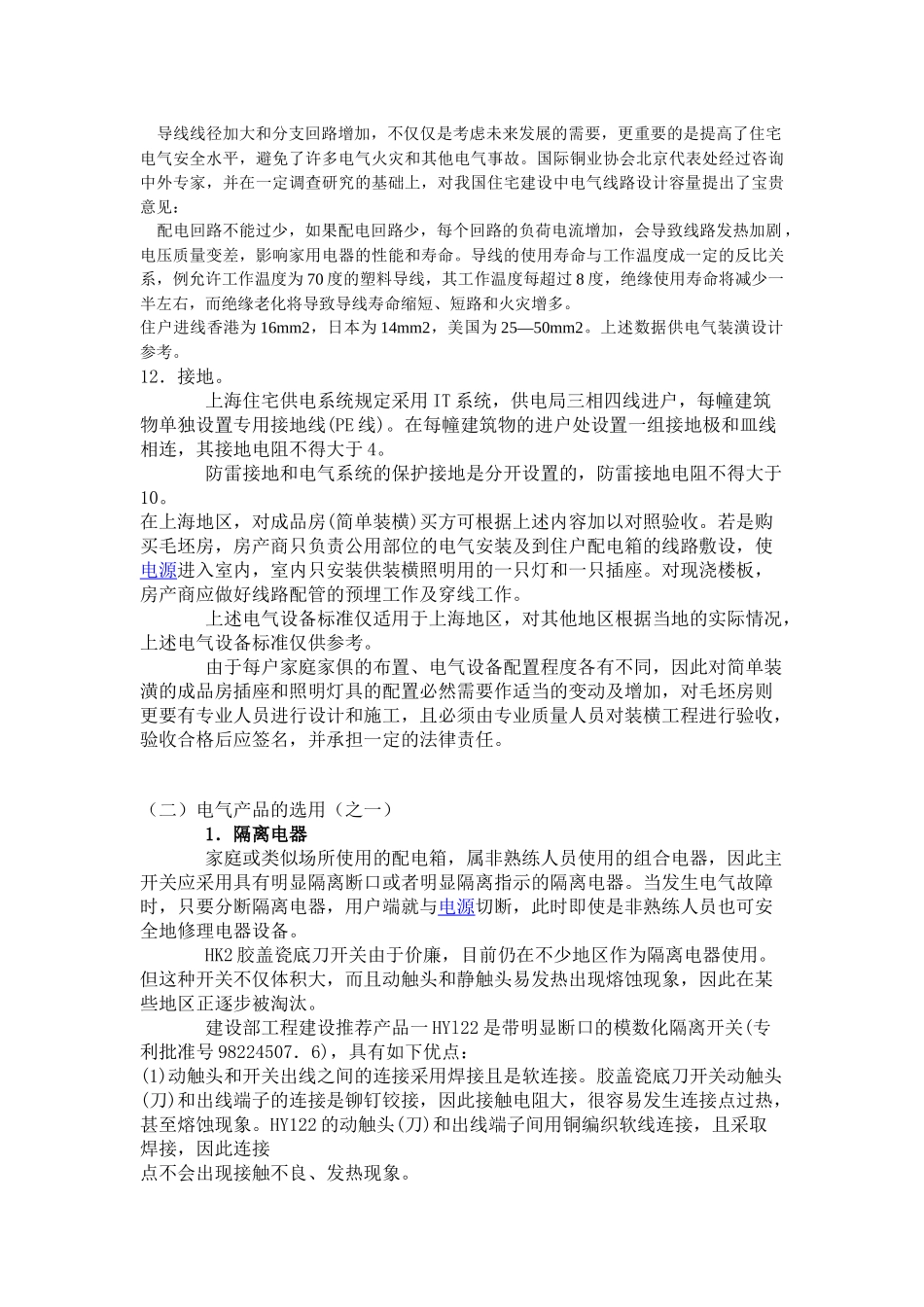 室内装修中的电气电路设计和安装_第3页