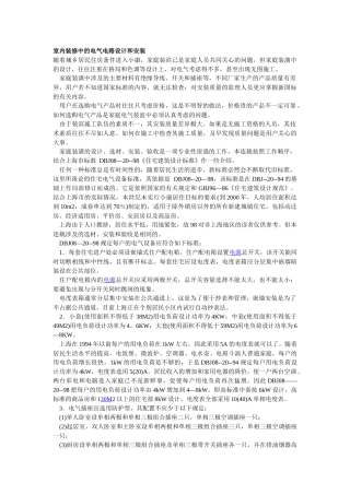 室内装修中的电气电路设计和安装