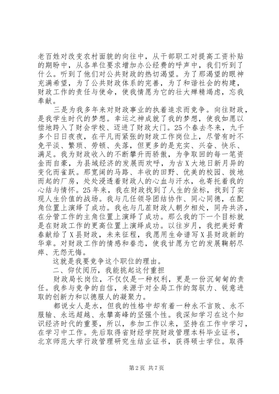 竞选县政府财政局长发言稿_第2页
